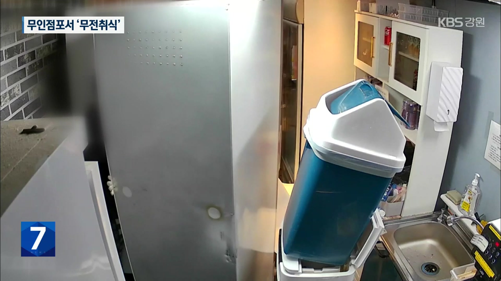 40대 남성 무인점포서 ‘무전취식’…들통나자 냉장고로 문까지 막아