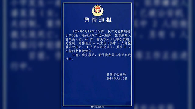 중국 초등학교서 흉기 난동에 2명 사망