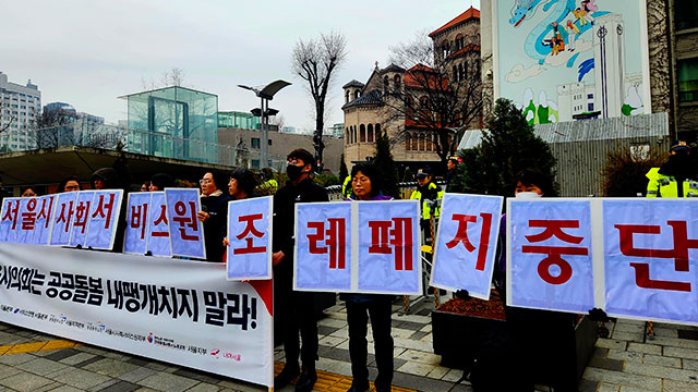 서울시사회서비스원, 재의 요구 없이 폐지 조례 오늘 공포