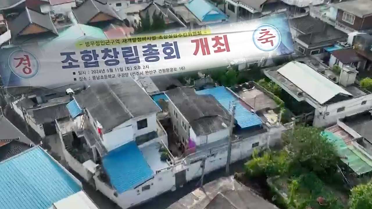 조례 바꿨지만…재개발 구역 ‘지분 쪼개기’ 쟁점