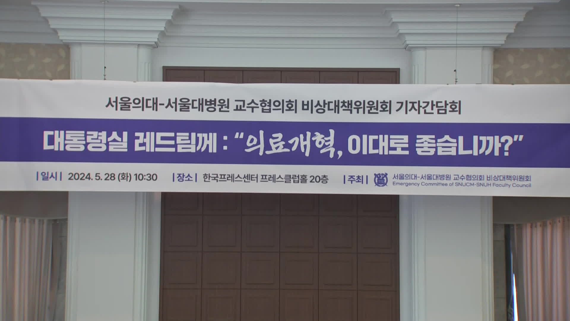 서울의대 교수들 “10% 미만 증원이어야 교육 가능”…의협, 30일 촛불 집회