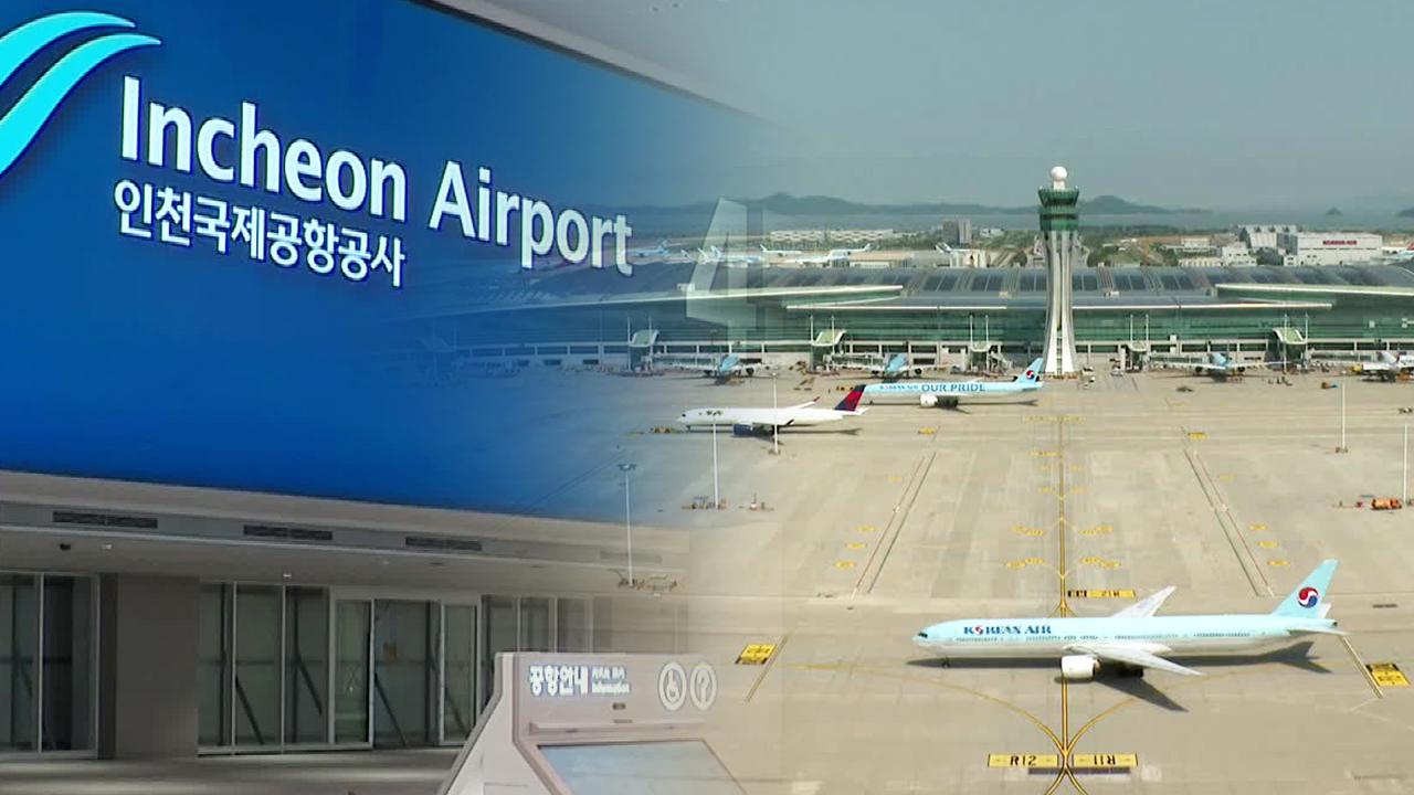 ‘연간 1억 명 이용’…인천공항, 세계 3위 공항된다