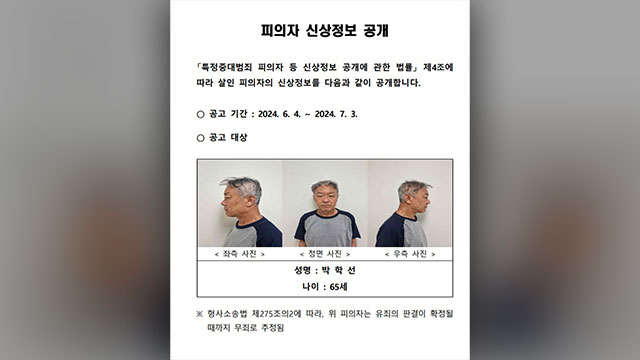 ‘강남 오피스텔 모녀 살해범’ 신상 공개…65살 박학선