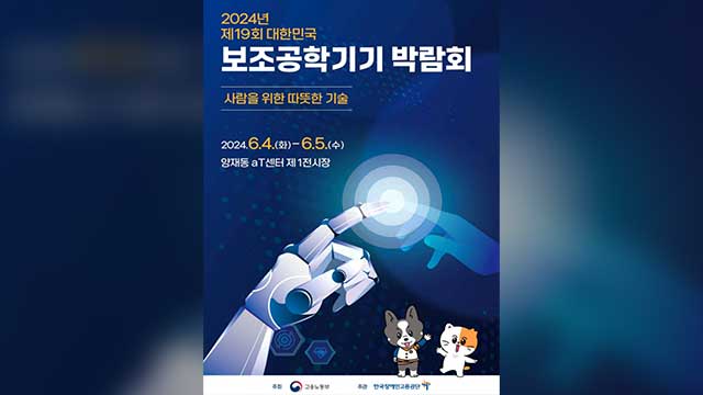 “시각장애인도 문서 인식”…고용부, ‘보조공학기기 박람회’ 개최