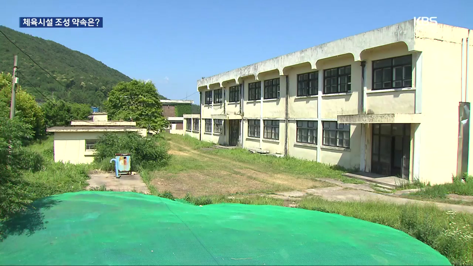 [여기는 전남] 폐교 매입 10년…약속했던 공공체육시설 조성은 ‘하세월’