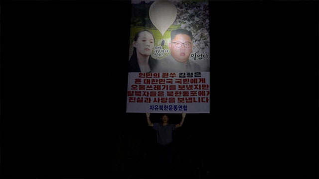 대북 단체 “오늘 새벽 포천서 전단 20만장 북한 쪽으로 날려”