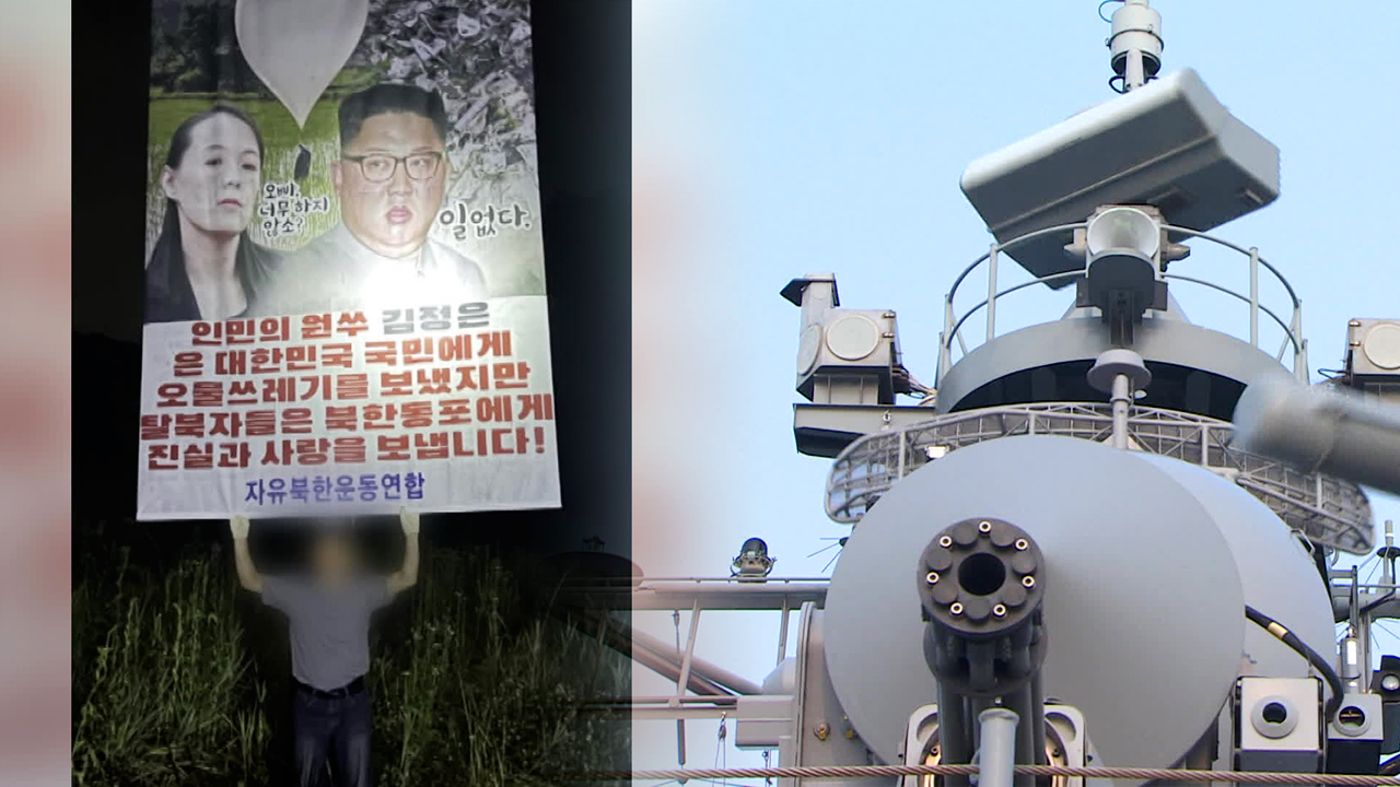 탈북민 단체 “대북 풍선 살포”<br>…군 “도발 가능성 예의 주시”
