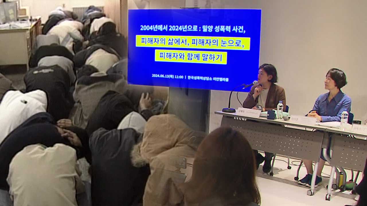 “동의 없이 영상 공개”…목소리 낸 밀양 사건 피해자 [친절한 뉴스K]