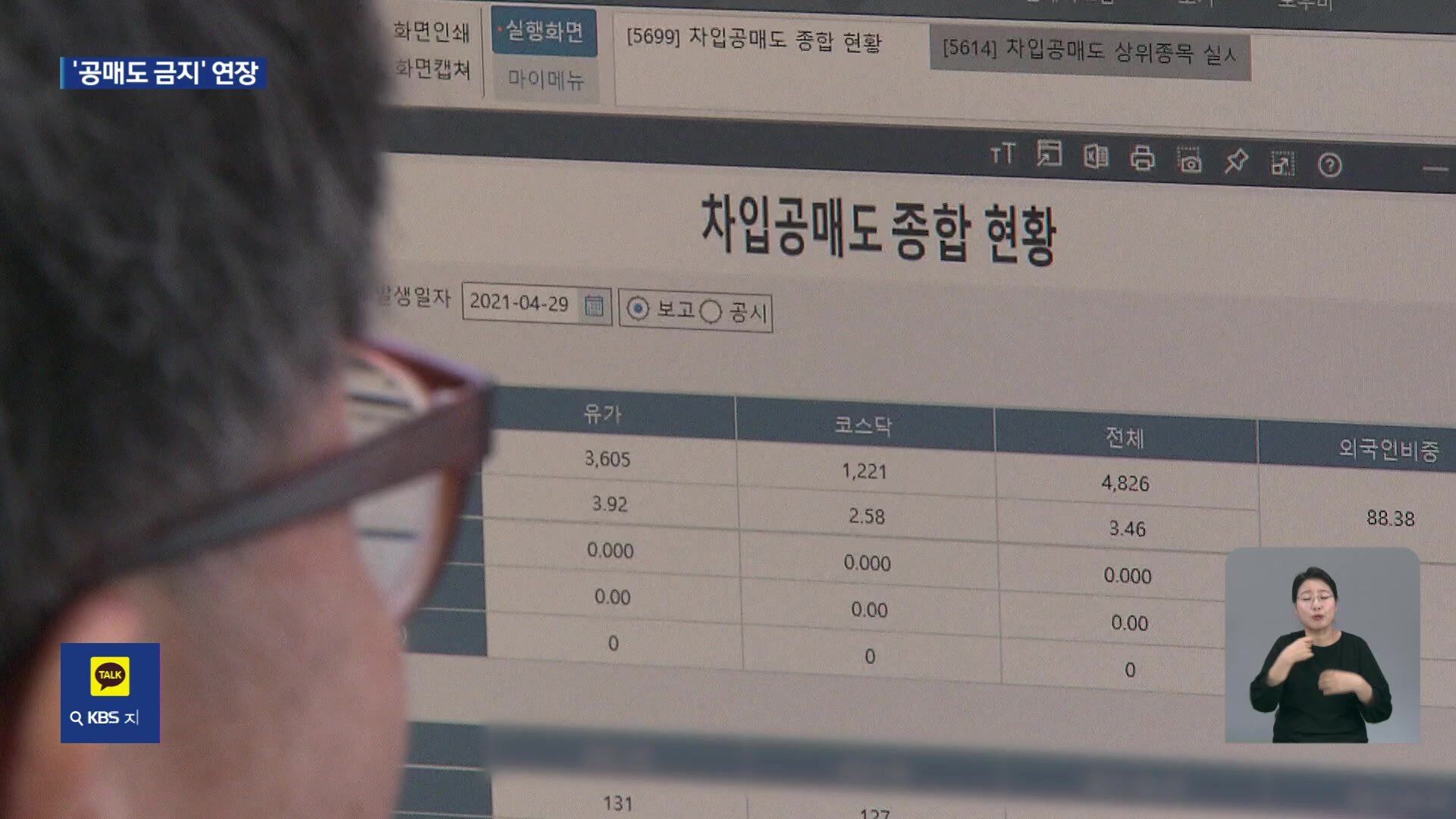 금융위 “내년 3월 31일 공매도 재개”