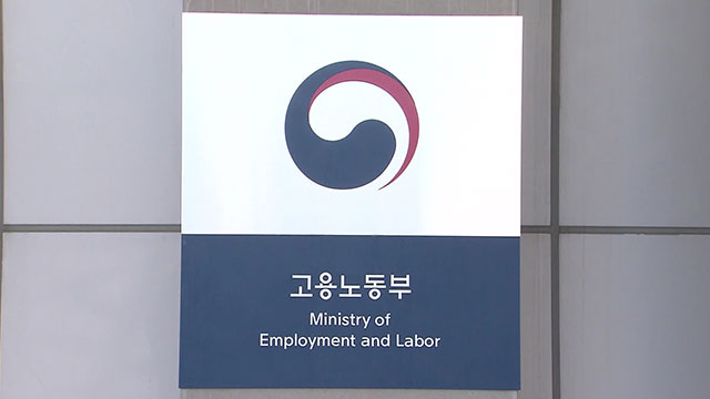 고액·상습 임금체불 사업주 194명 공개…고용부 누리집 확인