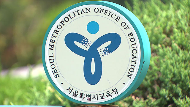 서울교육청, 매월 4일 학원도 ‘안전점검의 날’ 지정