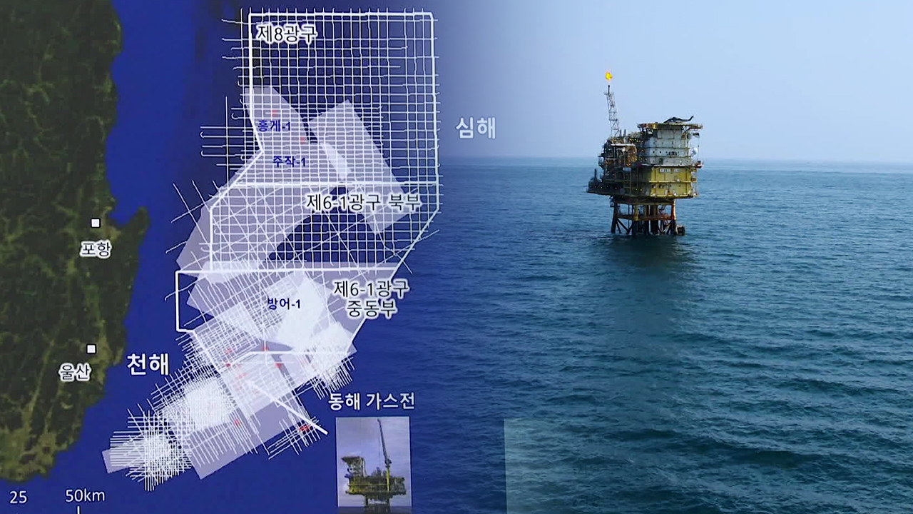 석유공사 “동해 가스전에 글로벌 석유기업 5곳 관심”