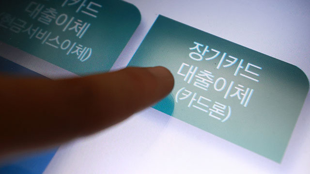 카드론 잔액 40조 원…역대 최다