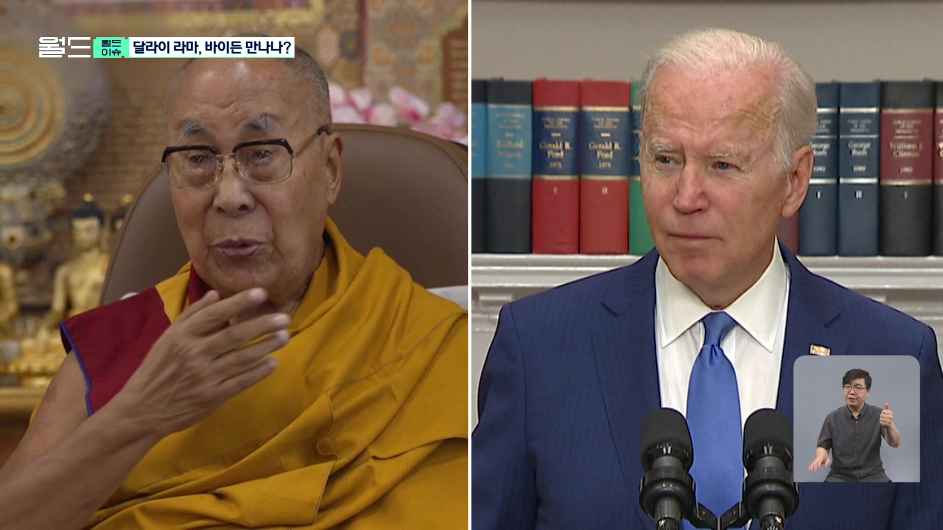 [월드 이슈] 달라이 라마, 바이든 만나나?…맞대응 나선 시진핑
