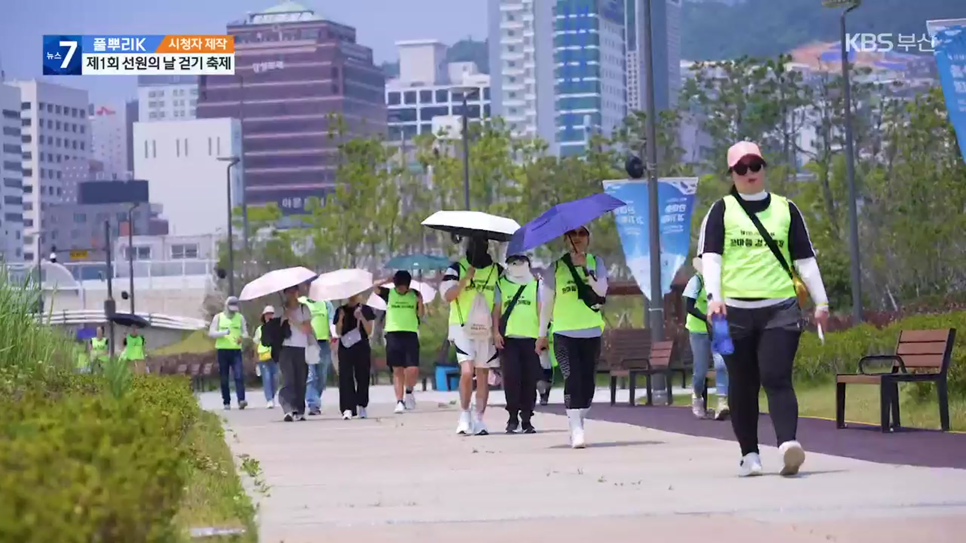 [풀뿌리K] 제1회 선원의 날 ‘한마음 걷기축제’