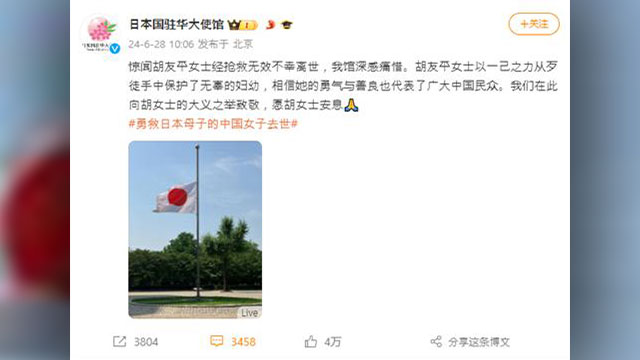 흉기 괴한 맞서 일본인 모자 지킨 중국 버스 안내원 사망…일본 대사관 애도