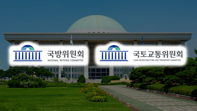 국회 국방위·국토위, 오늘 전체회의…간사 선임·현안 보고