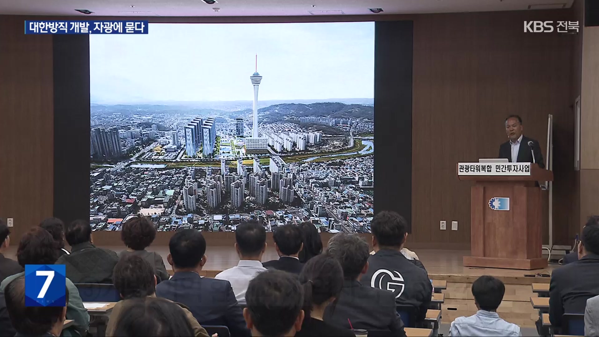 ‘우려와 의문’ 대한방직 터 개발…자광에게 묻는다