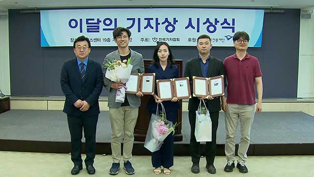 KBS ‘얼차려 훈련병, 가혹행위 사실확인’ 보도 이달의 기자상 수상