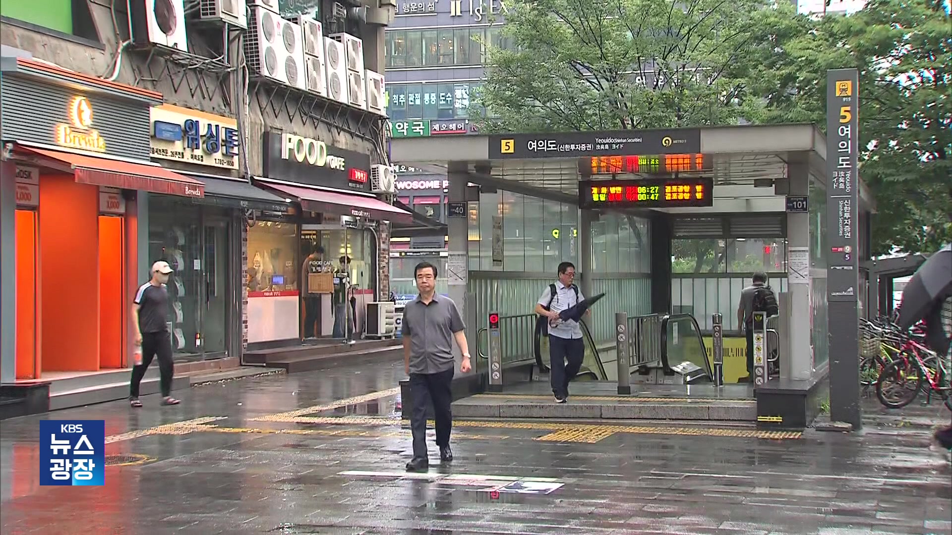 중부지방 시간당 최대 50mm 비…이 시각 여의도역