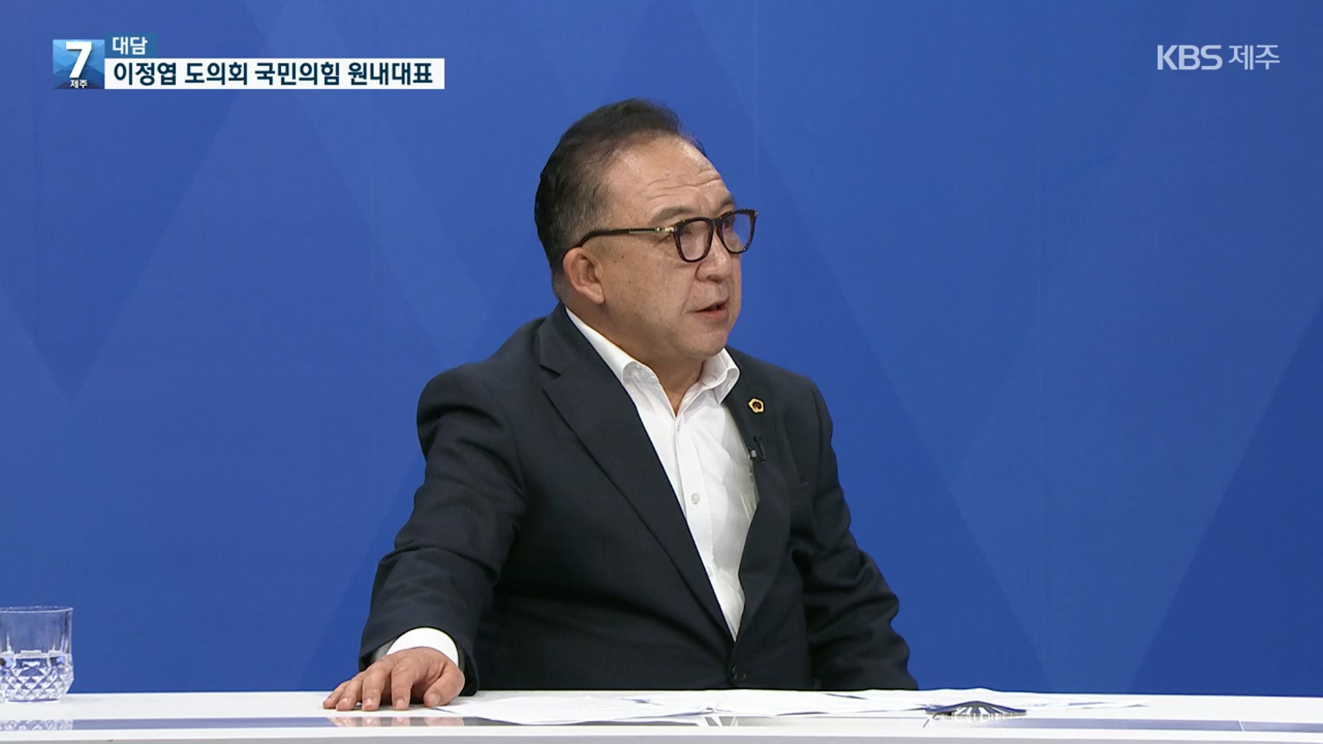 [대담] 이정엽 국민의힘 원내대표, 각오와 제주 현안 입장은?