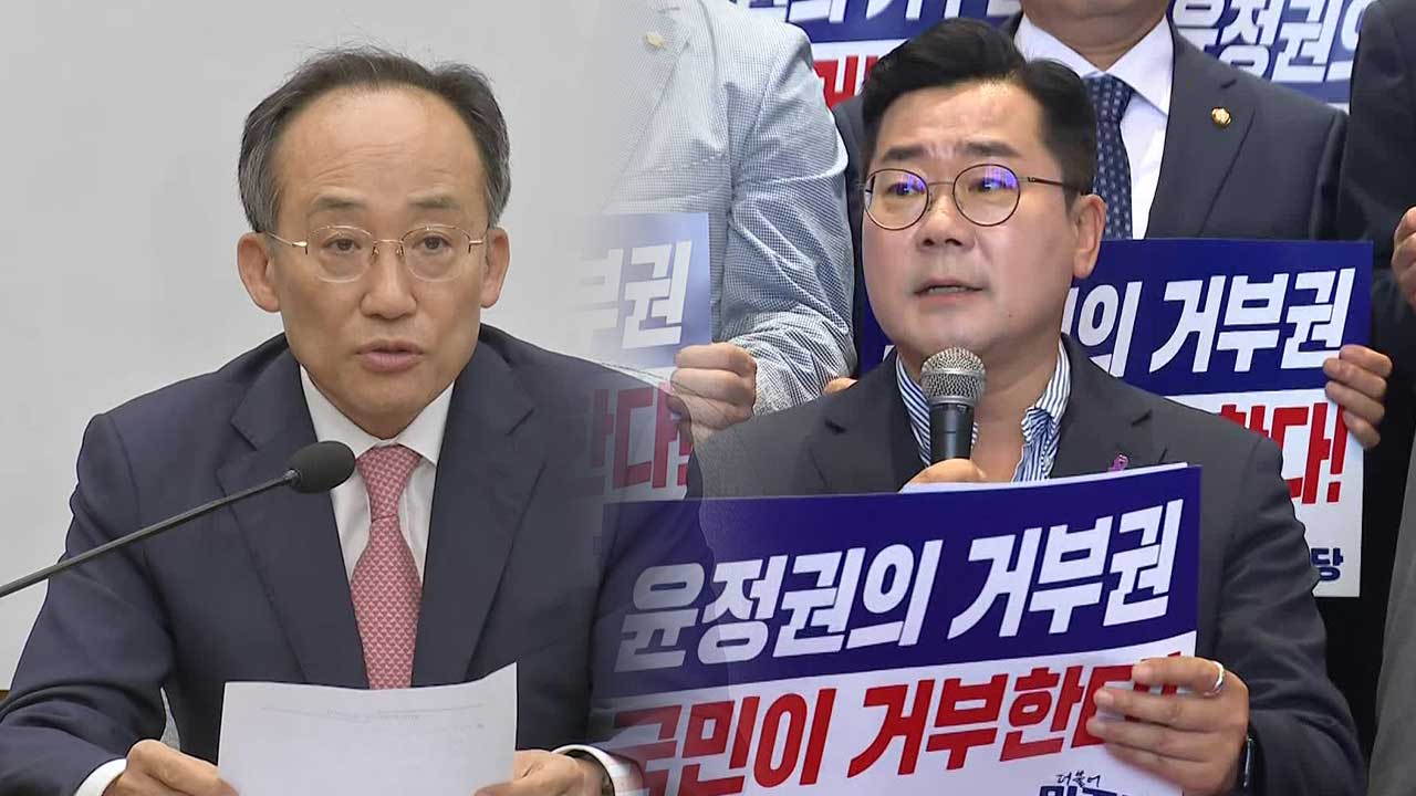 여 “진상 규명이 우선”…야 “국민 분노에 불 질러”