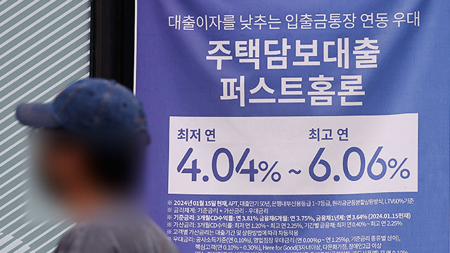 가계대출 증가에 시중 은행 대출 금리 잇따라 인상…주담대·전세대출 금리 오른다