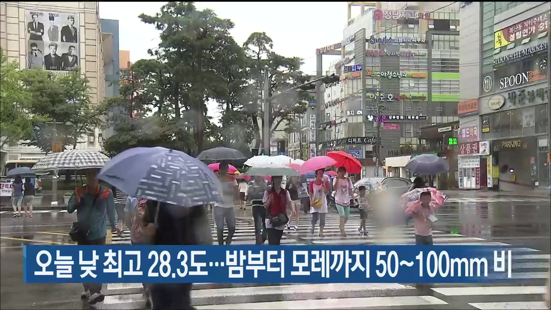 울산 오늘 낮 최고 28.3도…밤부터 모레까지 50~100mm 비