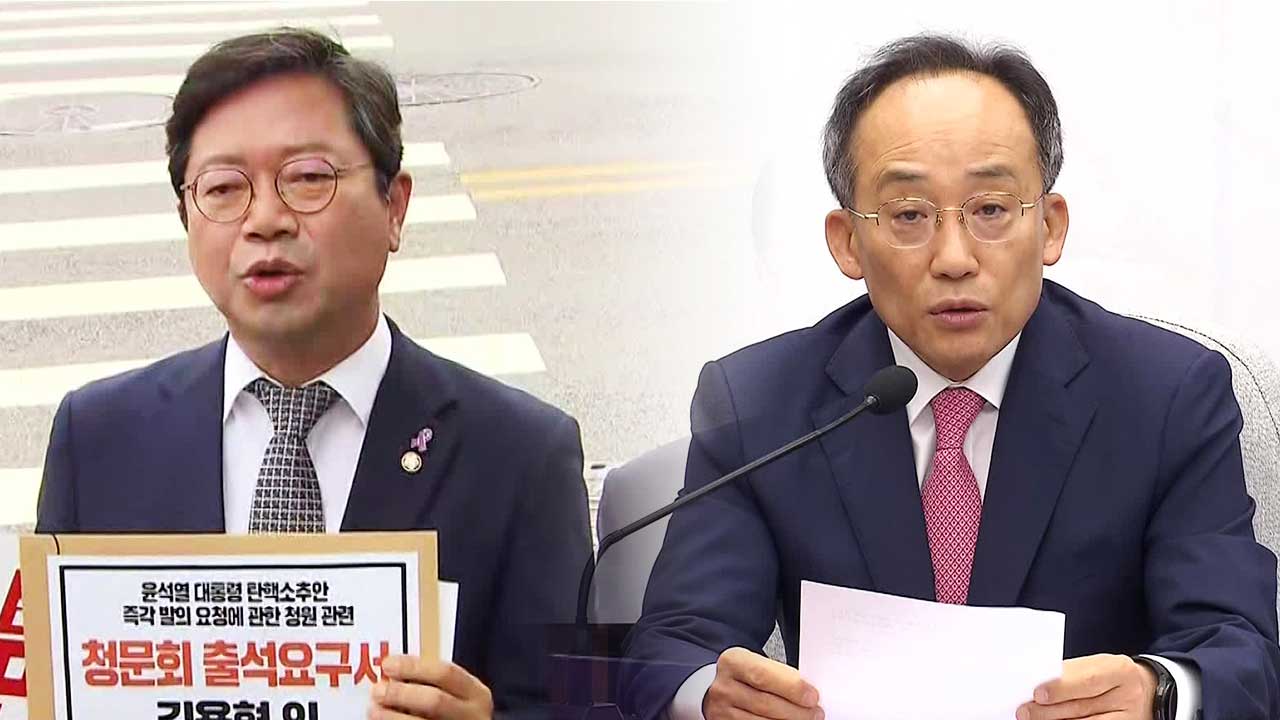 용산 찾아간 야 “탄핵 청문회 증인 출석하라”…여 “스토킹 가까운 갑질”