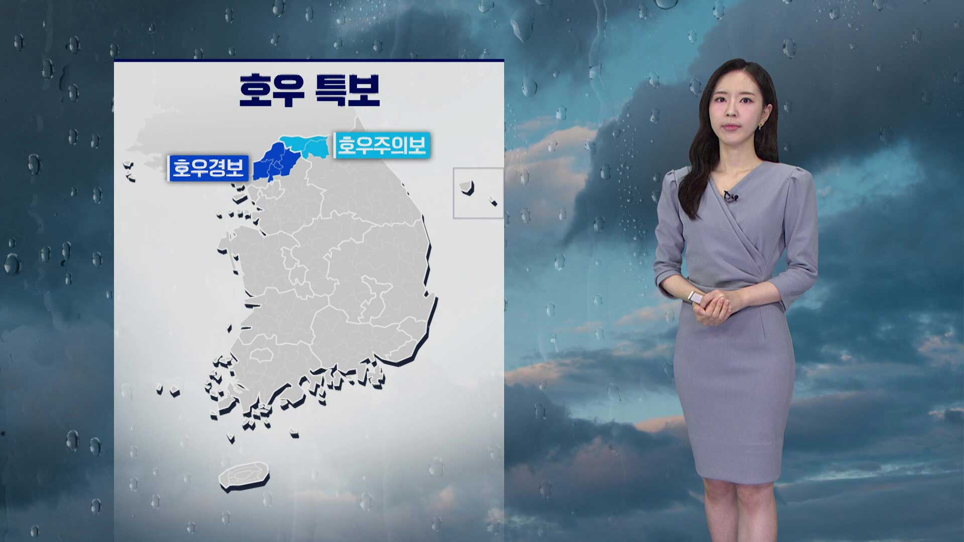 [출근길 날씨] 오늘 주로 중부에 집중호우…내일은 전국 비
