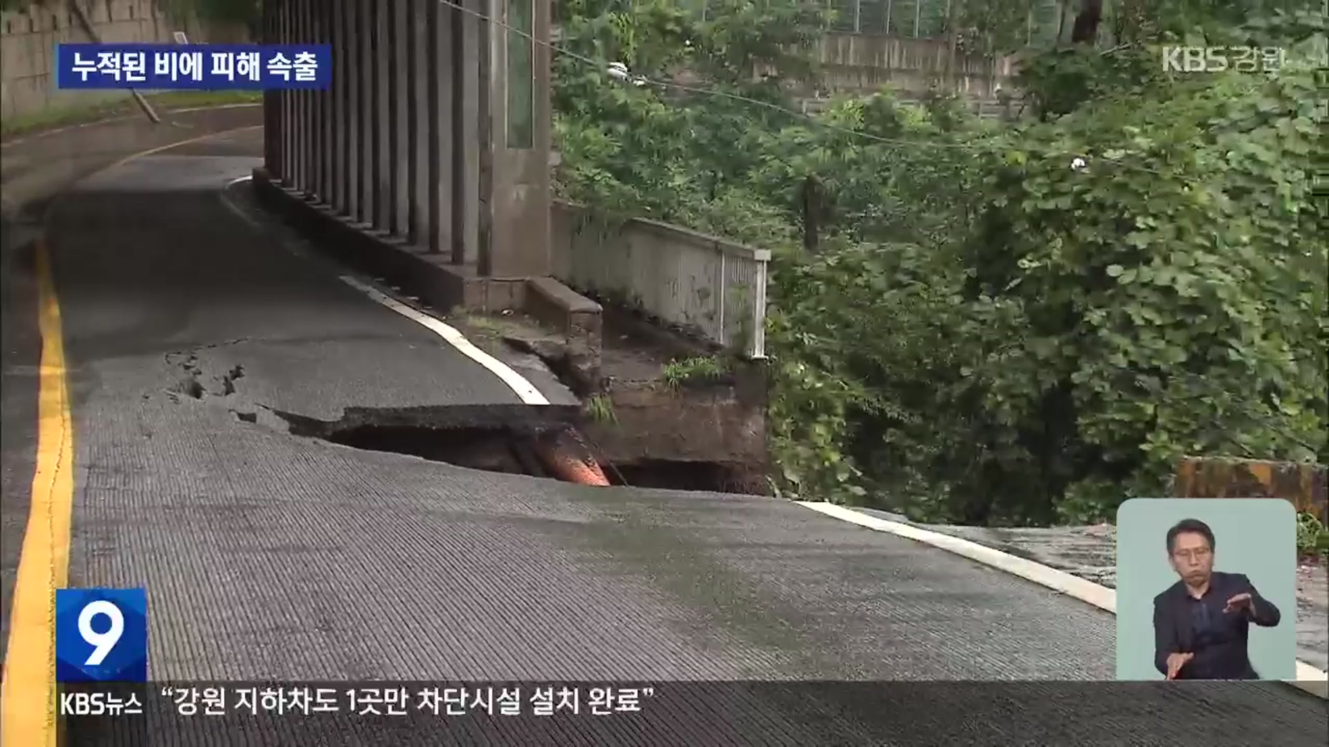 강원, 사흘 연속 비…피해 잇따라