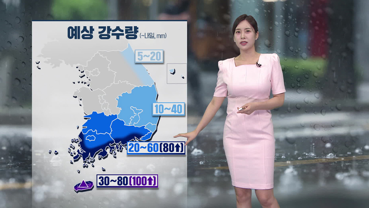 [뉴스9 날씨] 내일 오전까지 중부·전북·경북 집중호우 주의
