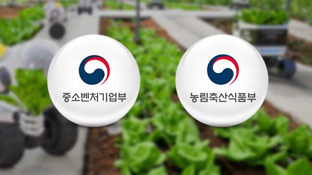 중기부-농식품부, 글로벌 진출 지원 ‘K-Food+’ 협약 체결