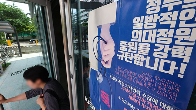 ‘전공의 불참’ 범의료계 올특위, 해체 요구 속 운영 중단