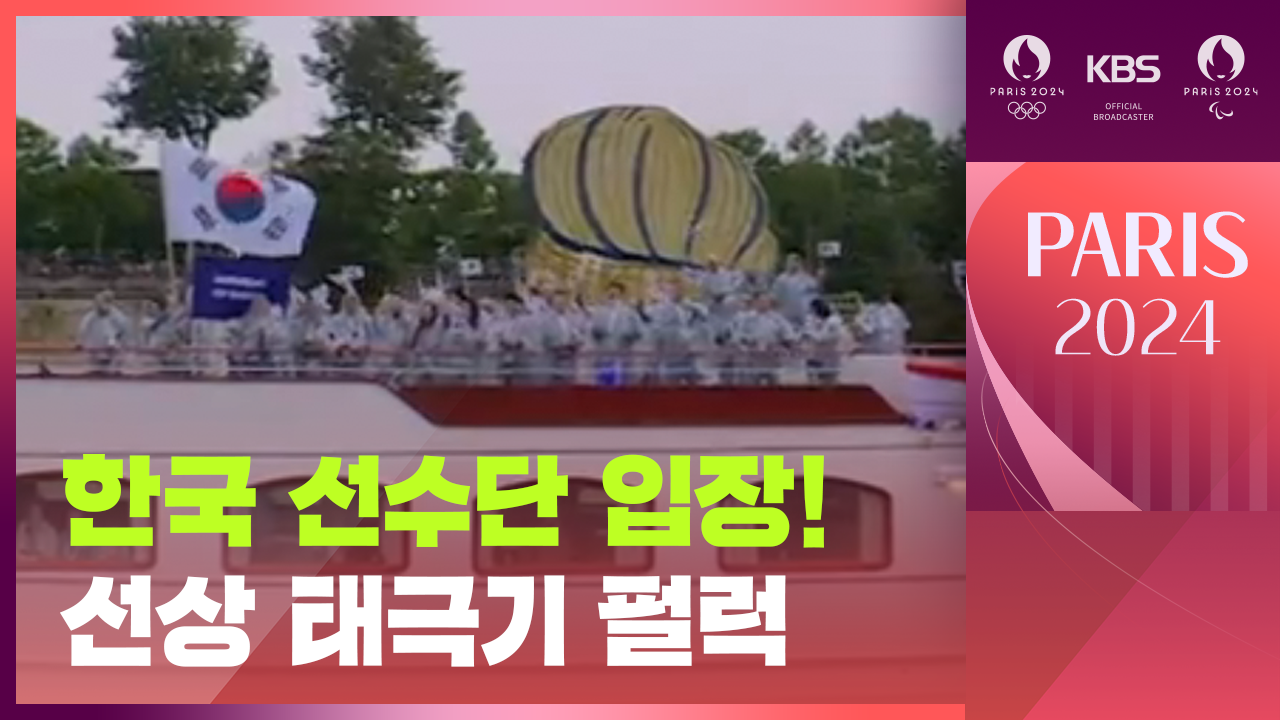 [영상] 한국 선수단 48번째 입장…기수는 우상혁·김서영