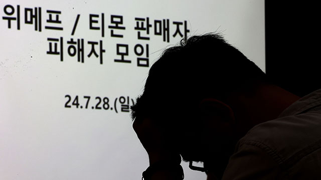 국회 정무위, 오늘 티몬·위메프 사태 긴급 현안질의