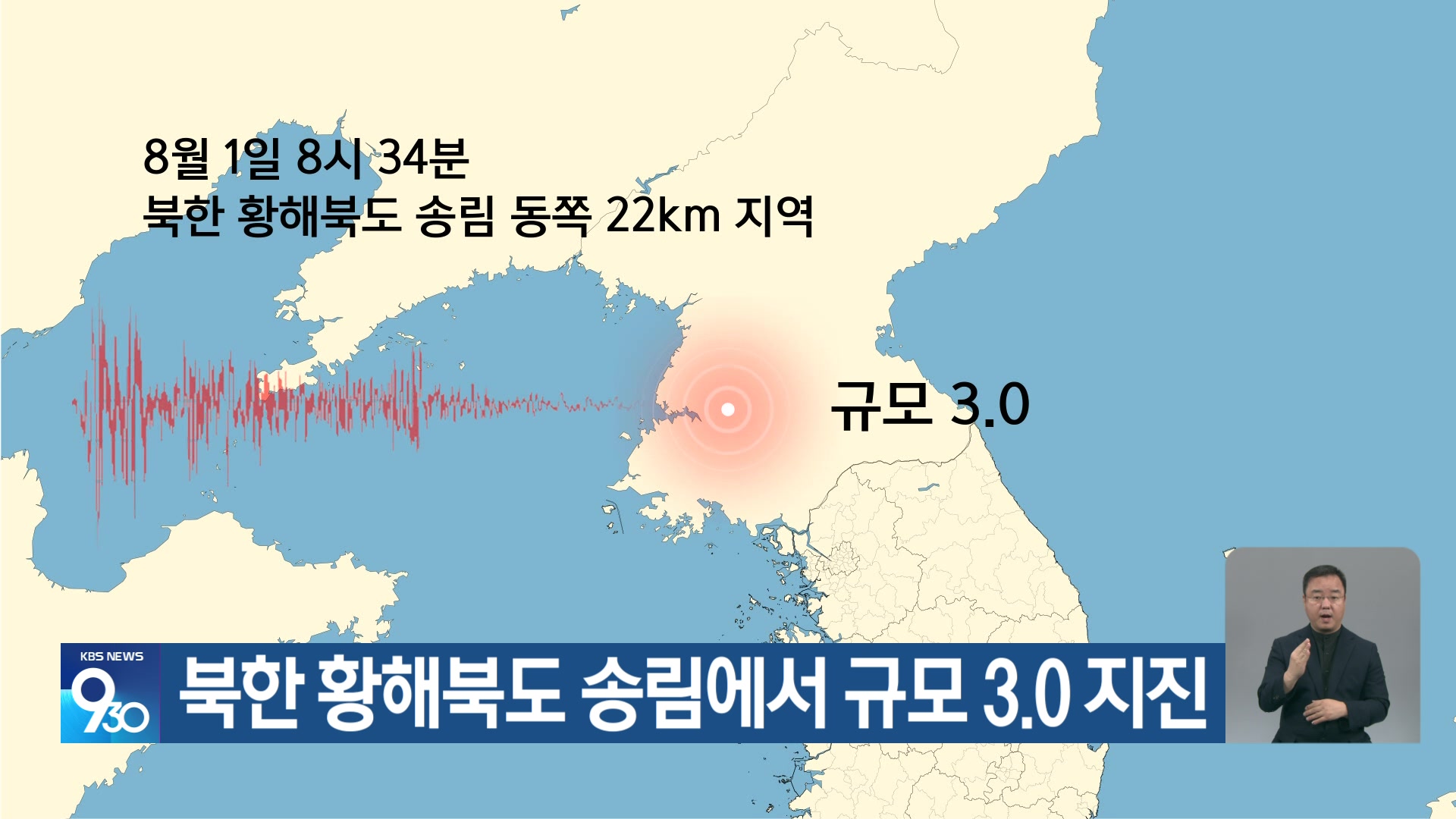 북한 황해북도 송림에서 규모 3.0 지진