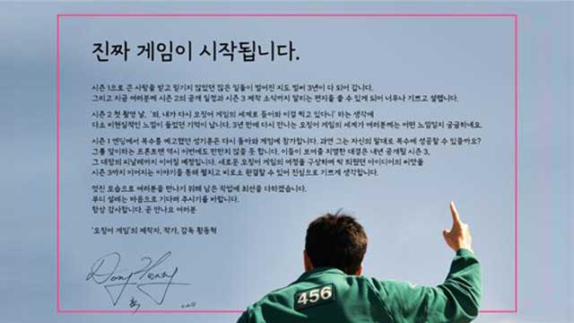 ‘오징어게임’ 시즌2 12월 26일 공개