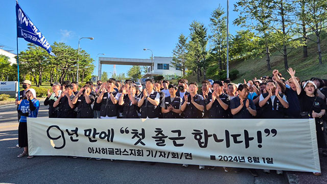 해고된 아사히글라스 하청 노동자들, 9년 만에 다시 출근