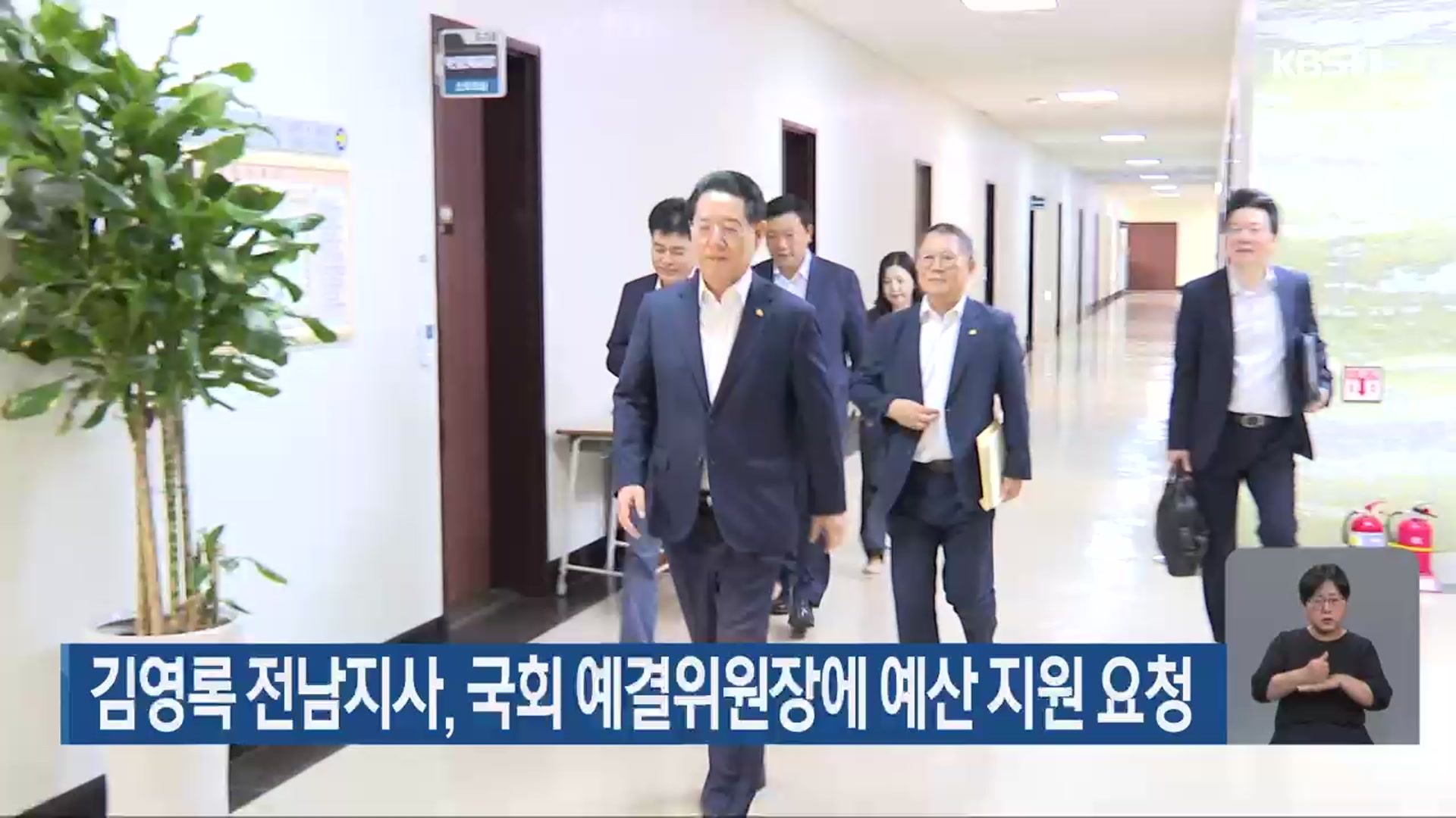 김영록 전남지사, 국회 예결위원장에 예산 지원 요청