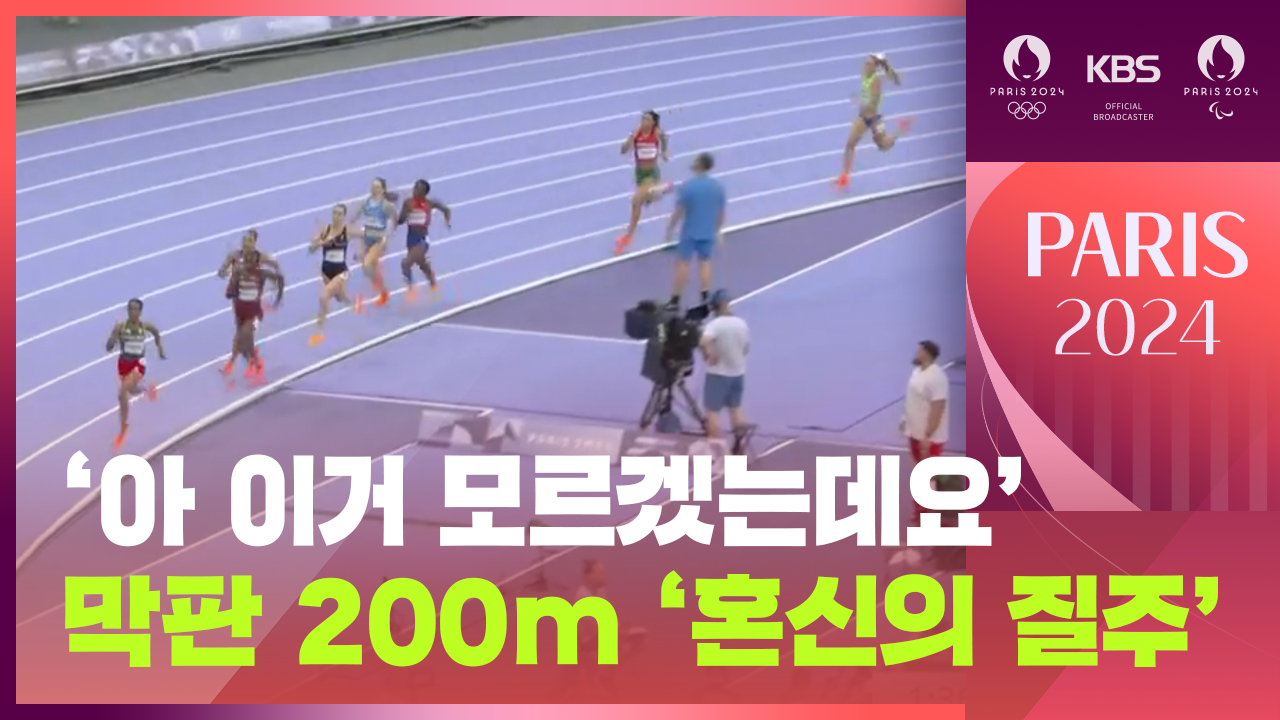 [영상] 육상 여자 800m 1라운드 3조…1위는?