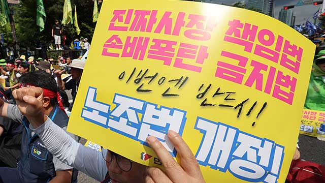 노동계 “노조법 개정안, 거부권 행사 말고 즉각 공포해야”