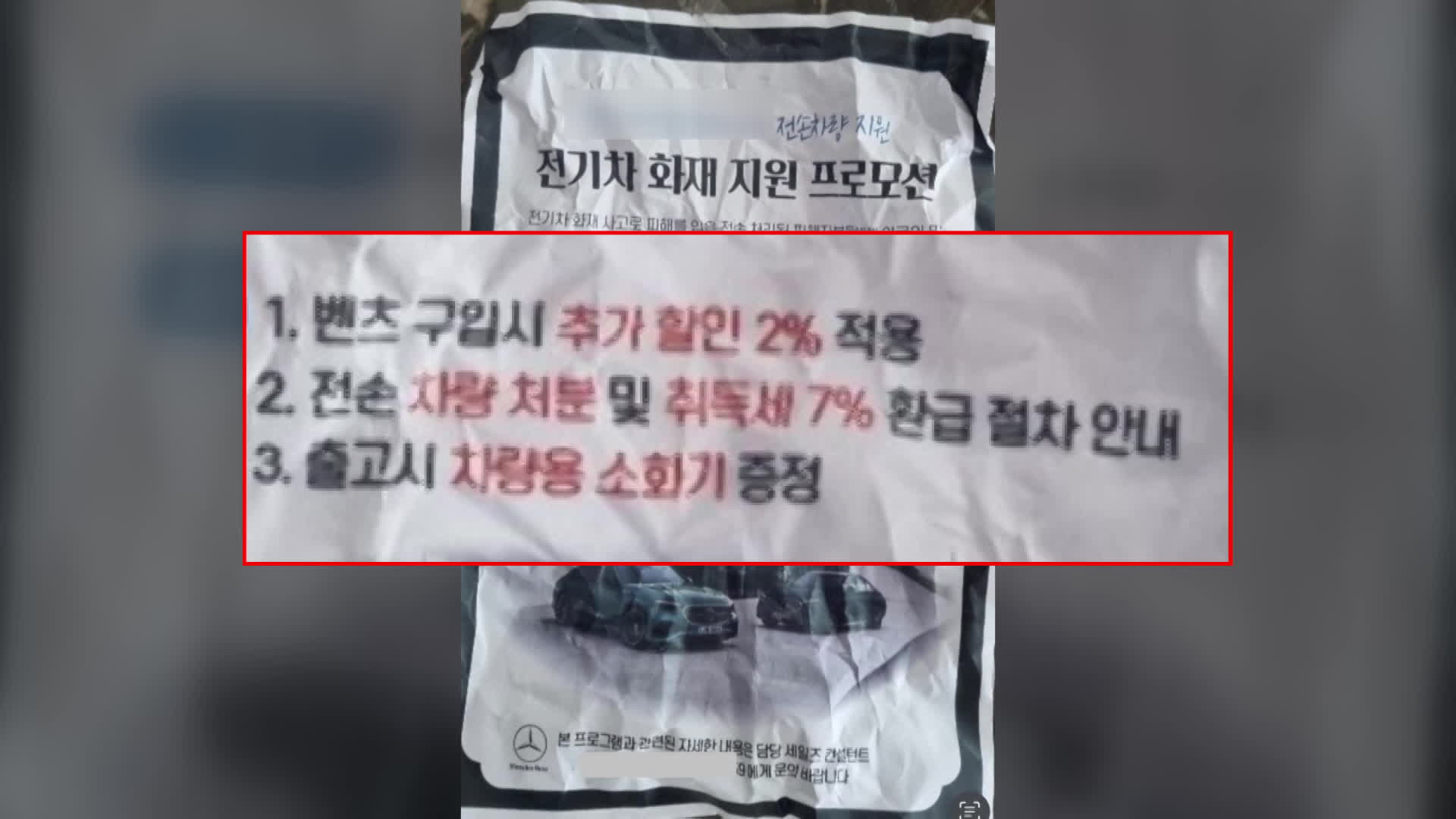 “차량용 소화기가 특전?”…‘전기차 화재’ 아파트 주민들 분노