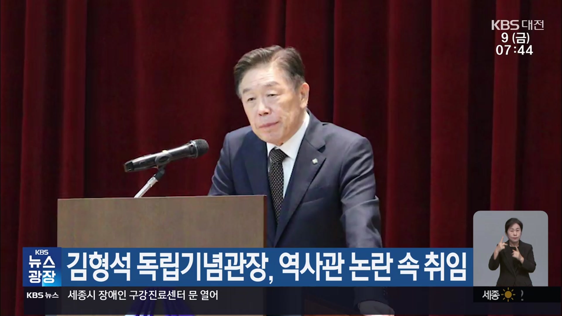 김형석 독립기념관장, 역사관 논란 속 취임