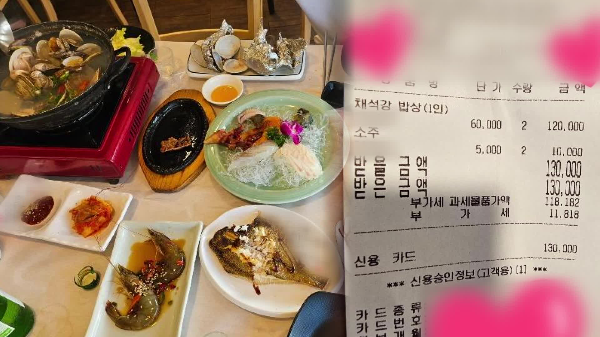 농어·도미 8점에 12만 원?…“바가지라고 보기 어려워” 