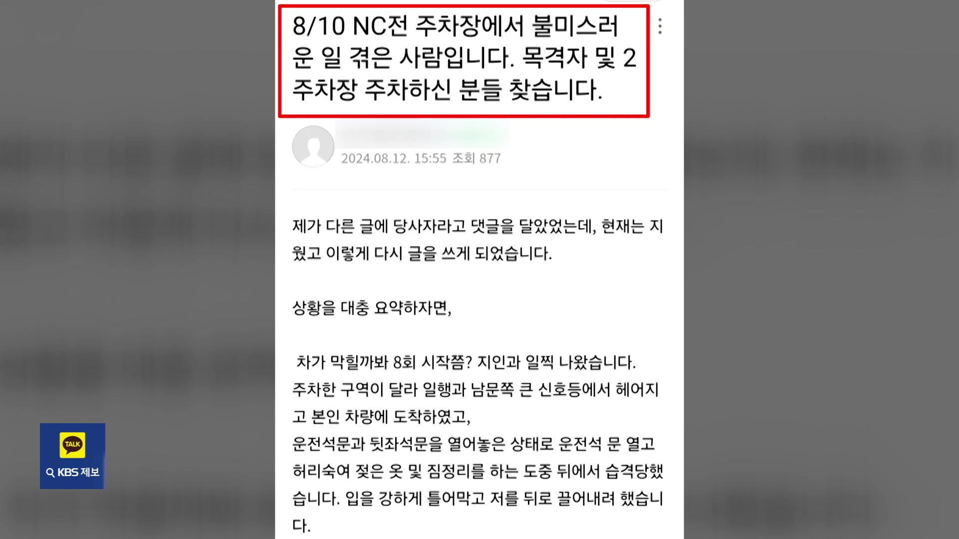 “짐 정리하는데 뒤에서”…잠실야구장 주차장서 무슨 일이