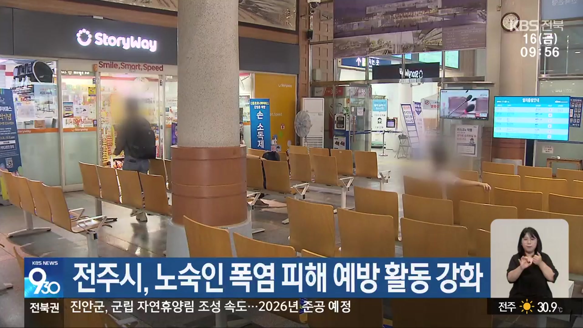 전주시, 노숙인 폭염 피해 예방 활동 강화