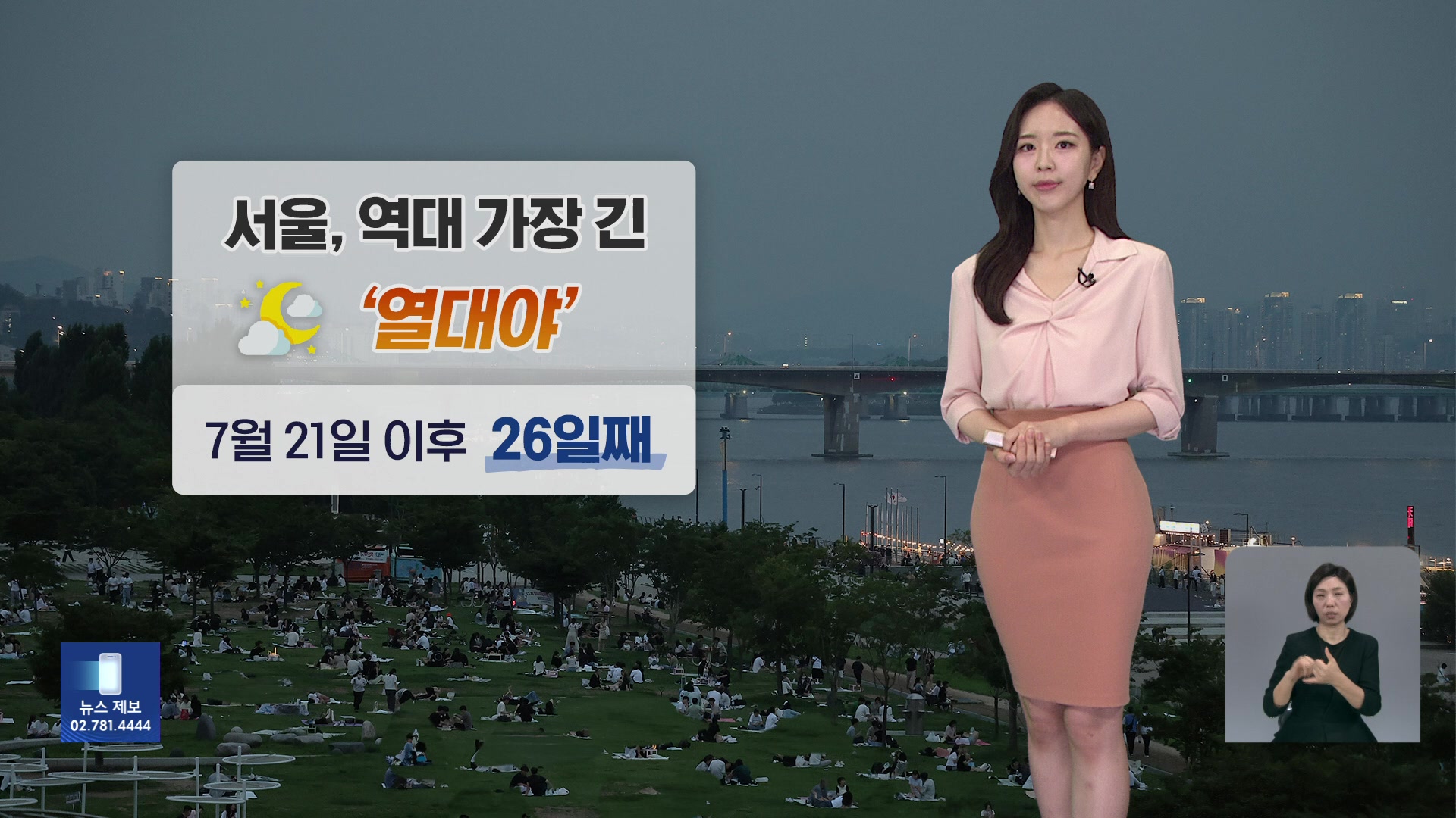 [출근길 날씨] 서울, 역대 최장 연속 열대야…곳곳에 강한 소나기