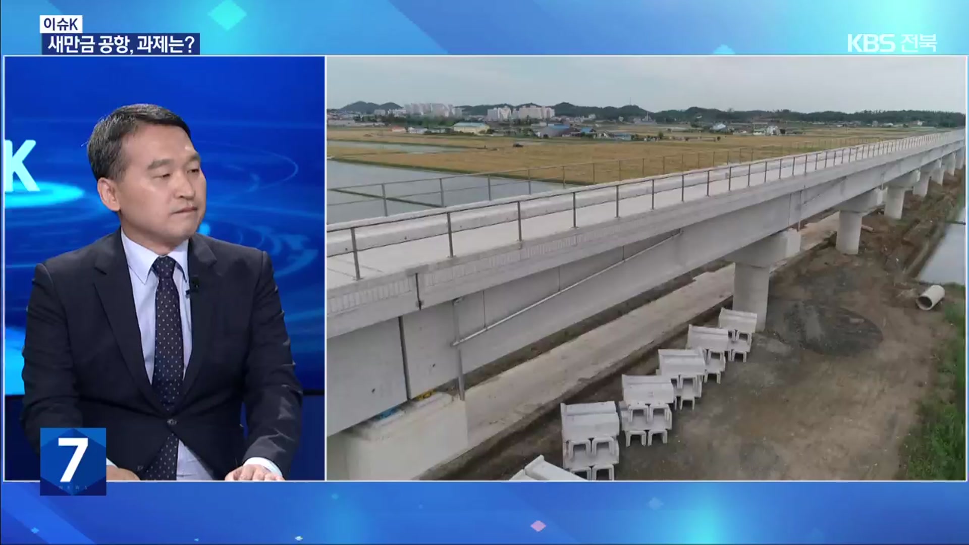 [이슈K] “새만금 국제공항 청신호”…순항 조건과 과제는?