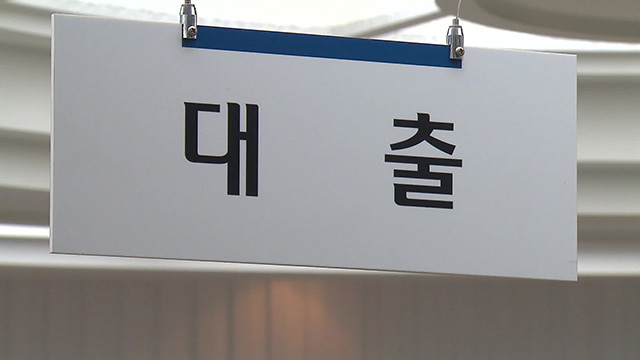 은행권, 대출 만기·한도 축소…KB국민은행, 수도권 주담대 만기 30년 제한